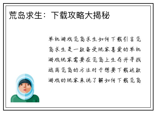 荒岛求生:下载攻略大揭秘